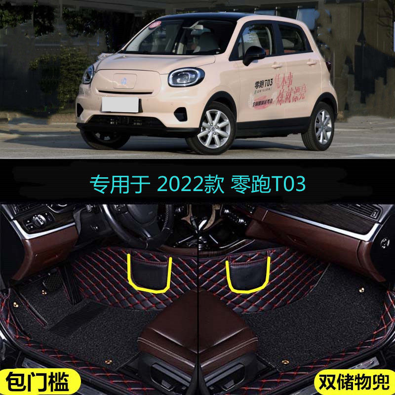 22 2023款零跑T03专用全包围汽车脚垫玛瑙皓玉琥珀耀金星钻琉璃版