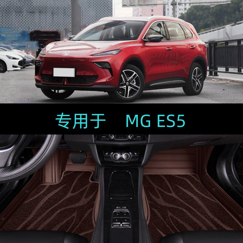 适25/2025款名爵MG ES5专用全包围汽车脚垫425/515/Pro/Plus/Max