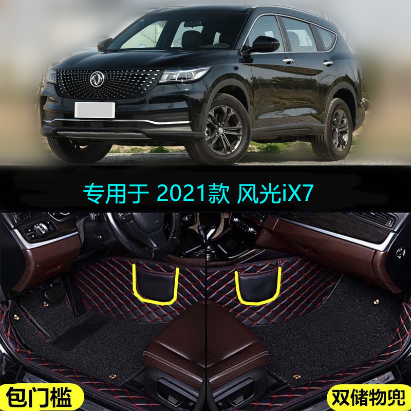 东风小康大包围汽车脚垫