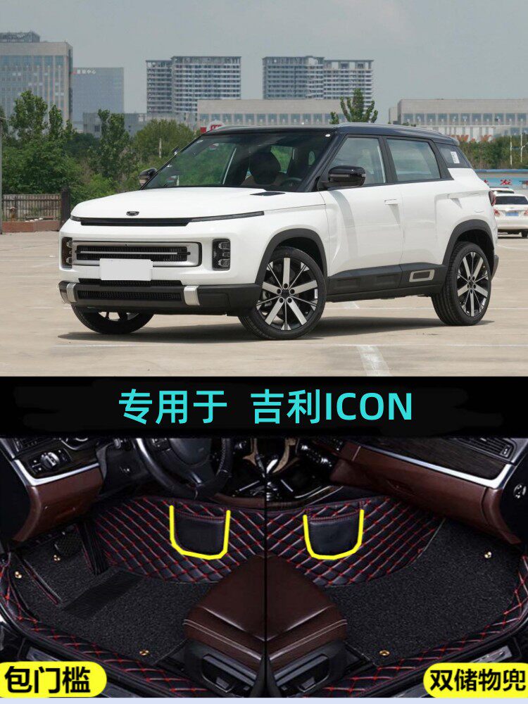吉利ICON包门槛大包围汽车脚垫