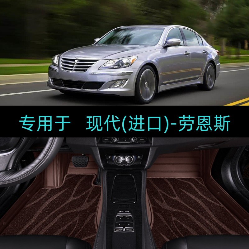 08/09/10/11/12/13年款现代劳恩斯专用全包围汽车脚垫大包围地毯