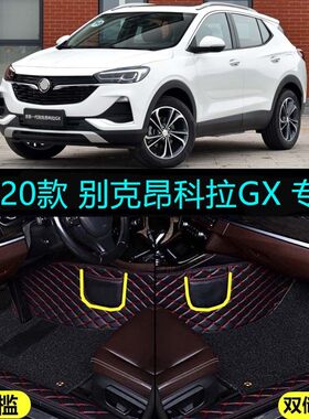 20/2021款别克昂科拉GX专用大全包围脚垫20T舒适豪华旗舰型包门槛