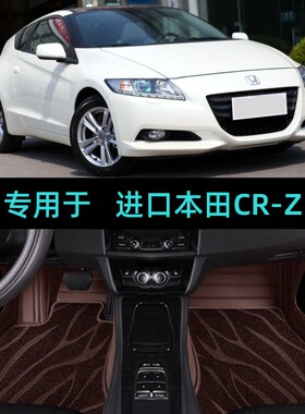 适用10/11/2012/13款进口本田CRZ专用全包围汽车脚垫大包围CR-Z
