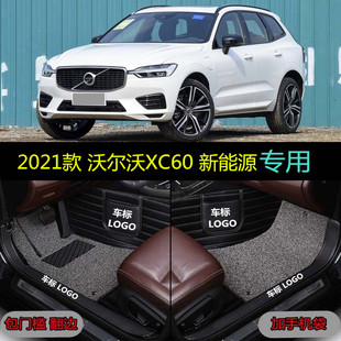 雅豪华 沃尔沃XC60新能源专用全包围脚垫T8智远运动版 2021款 适21