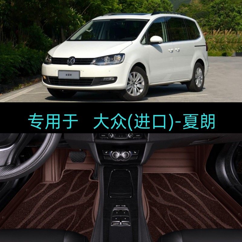 适用12/13/14/15/16/17/18/19款大众夏朗专用全包围汽车脚垫大包