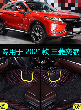 适用212021款广汽三菱奕歌专用全包围汽车脚垫无畏燃情梦想信念版