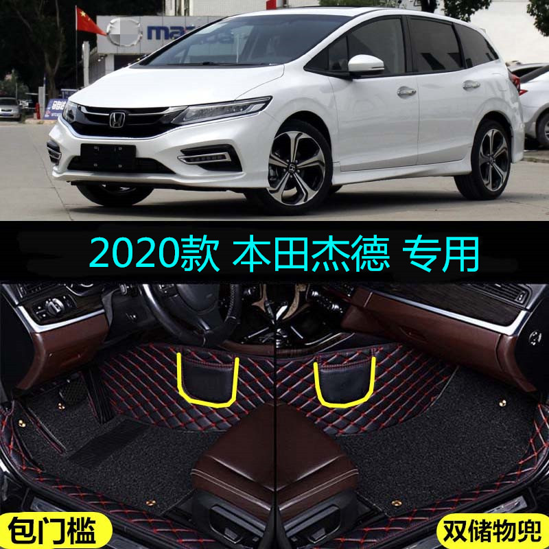 适用20/2021款东风本田杰德专用全包围汽车脚垫包门槛边舒适风尚