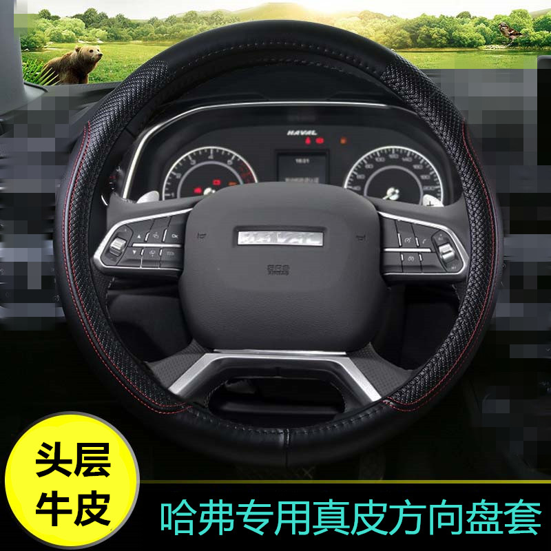 2021 19款长城哈弗H7H9H6Coupe H6第二代国潮专用真牛皮方向盘套