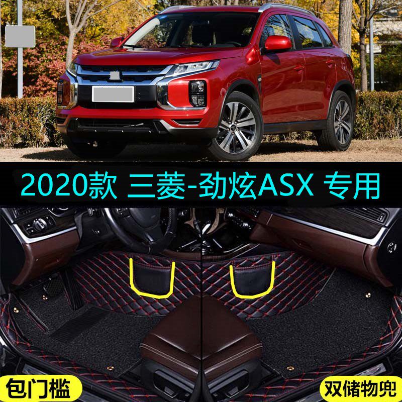 适20/2020款广汽三菱劲炫ASX专用全包围脚垫包门槛锋尚乐趣活力版