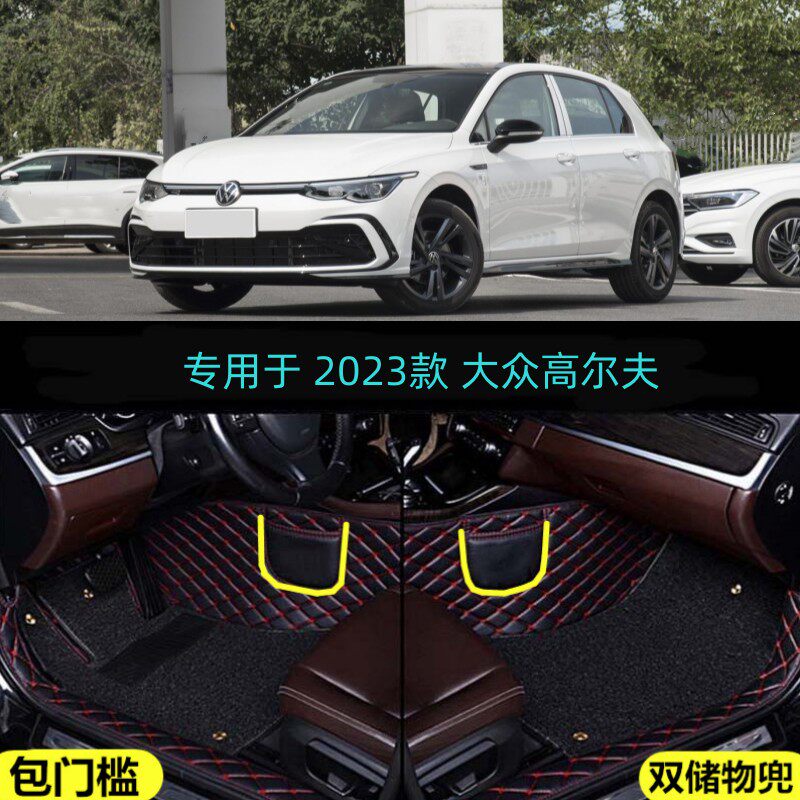 23 2023款大众高尔夫专用全包围汽车脚垫包门槛大包围pro R-Line