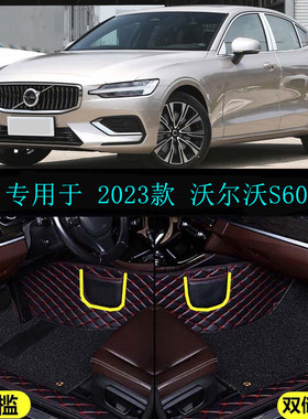 2023款沃尔沃S60专用全包围汽车脚垫智逸豪华版智逸运动版智雅B4