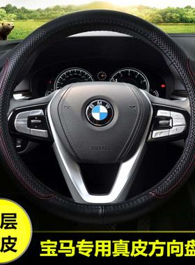 新老款宝马5系525Li530i540Li528Li523Li520li专用真牛皮方向盘套