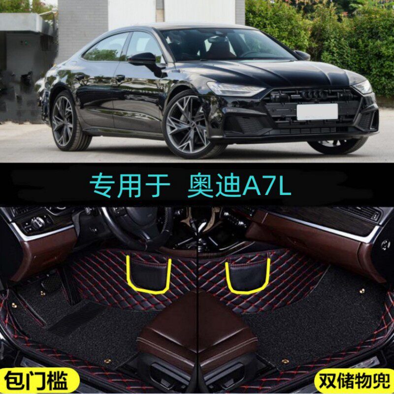 23/24/2024款上汽奥迪A7L专用全包围汽车脚垫筑梦见远志远型武士