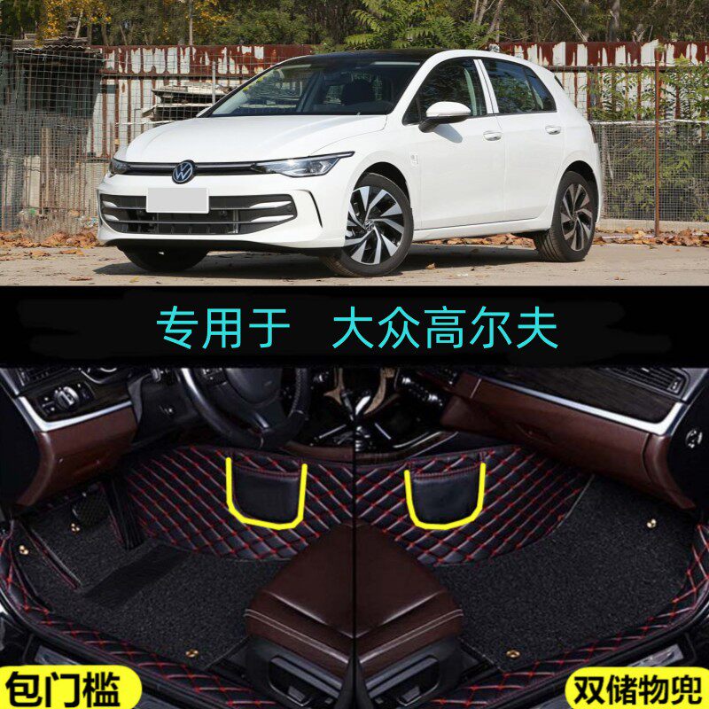25/2026款大众高尔夫8专用大全包围汽车脚垫包门槛300 Pro/R-Line