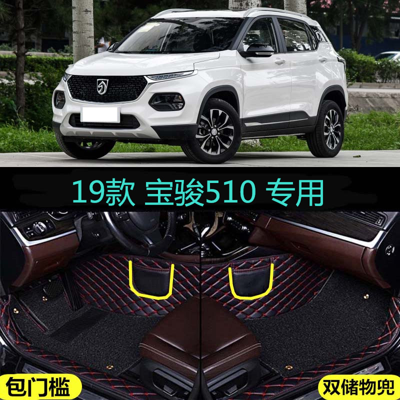 宝骏51019款手动高配,宝骏51019款自动高配 用于19/2019款宝骏510专用大全包围汽车脚垫包门槛手动自动挡改装