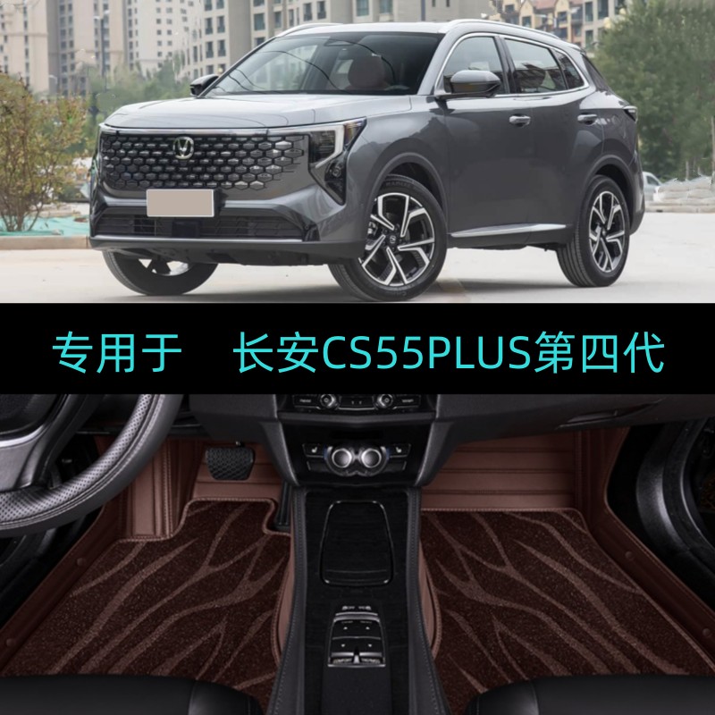 适用26/2026款长安CS55PLUS第四代新蓝鲸专用全包围汽车脚垫天枢