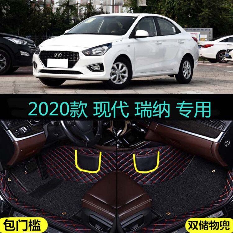 17/18/19/2020款现代瑞纳焕彩跃享版专用全包围汽车脚垫包门槛