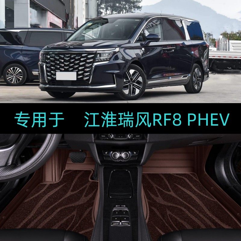 适用25/2025款江淮瑞风RF8 PHEV专用全包围汽车脚垫鸿蒙版三元锂,汽车用品/电子/清洗/改装,专车专用脚垫,淘宝优惠券,粉丝福利购,淘宝优惠卷