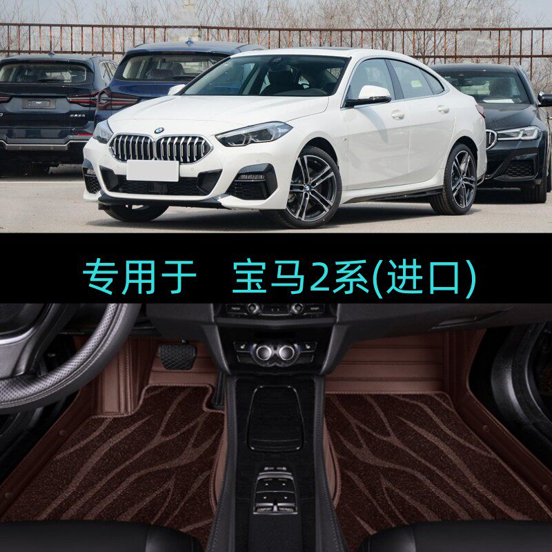 适21/22/23/2024款进口宝马2系225i/M240i专用全包围汽车脚垫跑车