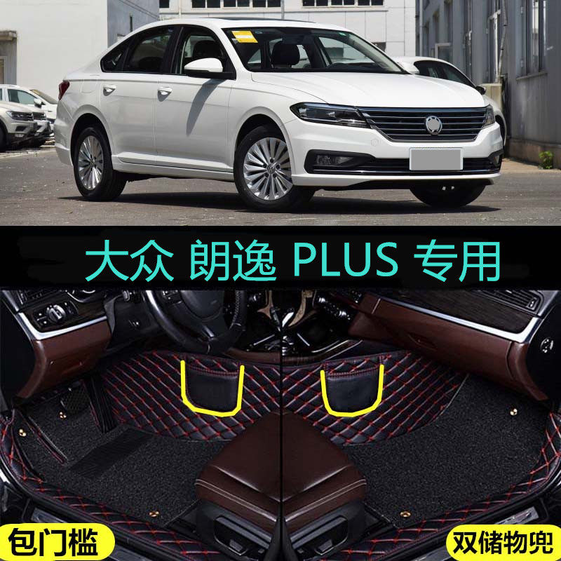 2020/2019款大众新朗逸豪华版专用全包围汽车脚垫1.5L风尚舒适版
