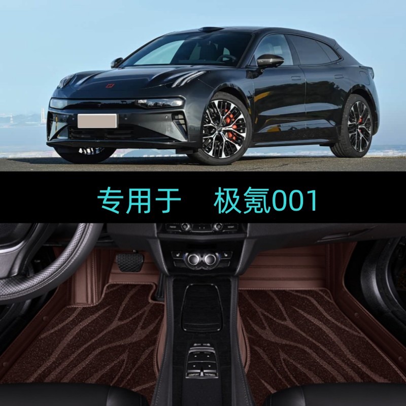 适26/2026款极氪001专用全包围汽车脚垫大包地毯双层WE/ME/YOU版