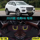 哈弗H6铂金运动版 2020款 哈佛专用全包围汽车脚垫包门槛二三代