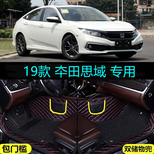 适19/2020款东风本田思域专用全包围汽车脚垫包门槛十代思域10.5 - 封面
