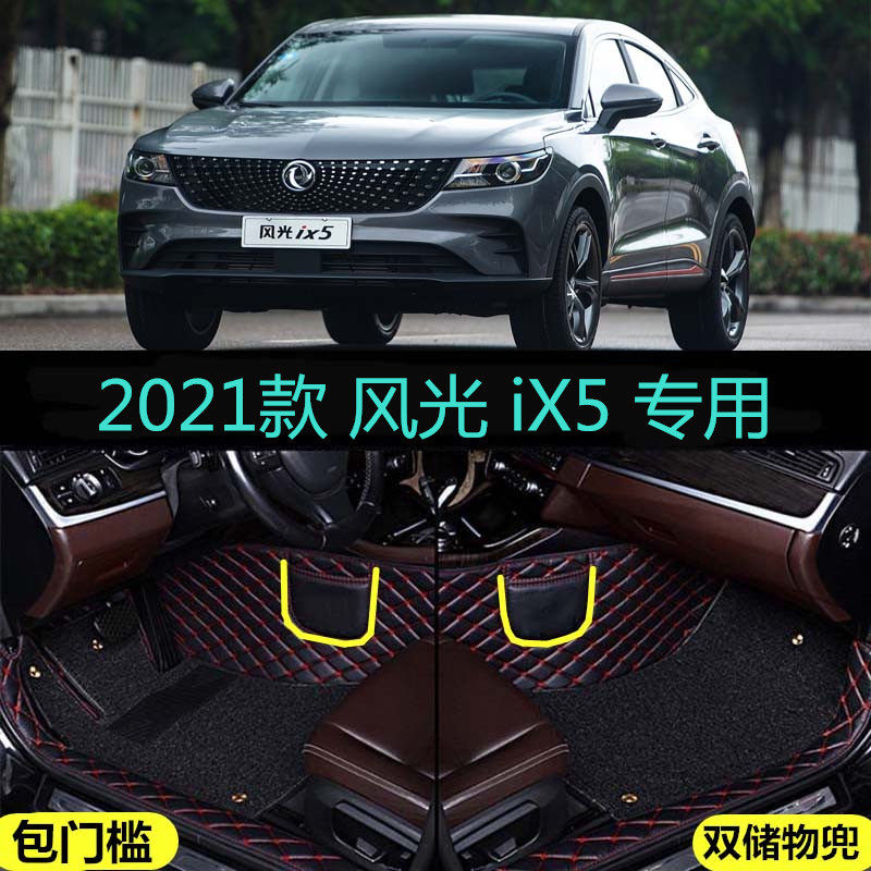 适用21 2021款东风风光ix5专用大全包围汽车脚垫都市活力版激情版