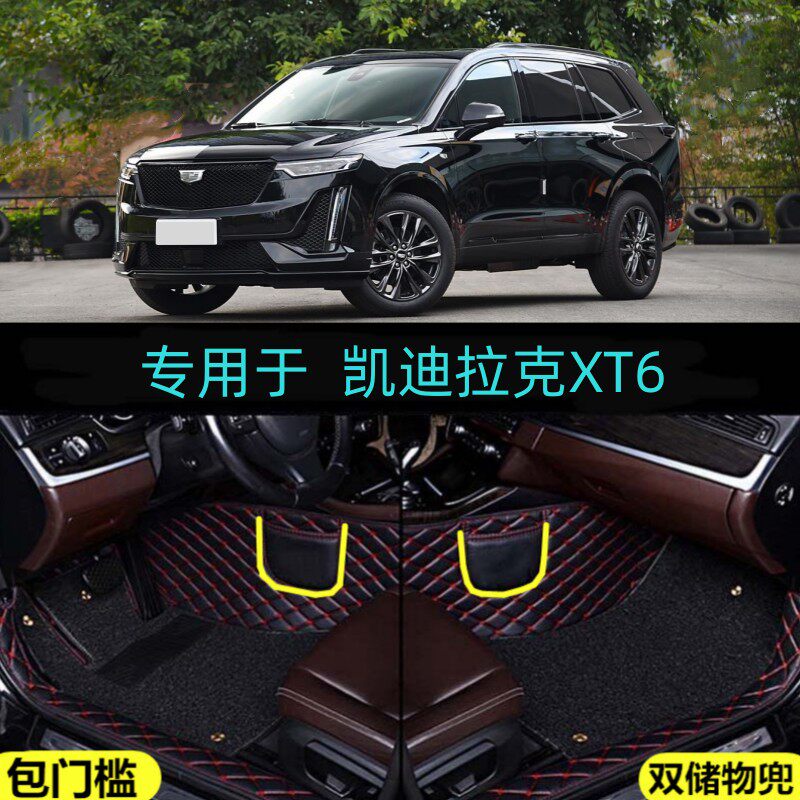 适用24/25/2025款凯迪拉克XT6专用全包围汽车脚垫豪华尊贵铂金版