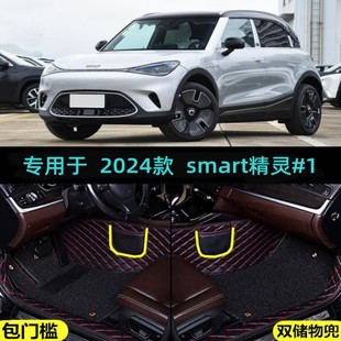 斯玛特smart精灵 1专用全包围汽车脚垫Pro 2024款 适用24 Premium