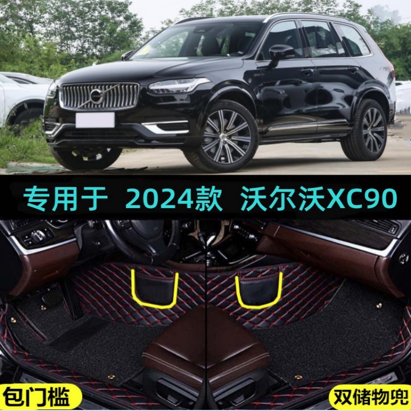 适用24/2024款沃尔沃XC90专用全包围汽车脚垫B6智雅智逸豪华版7座