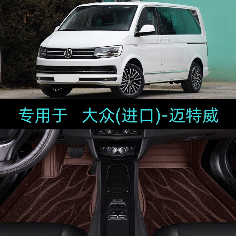 适用12/13/14/15/16/17/18/19款大众迈特威专用大全包围汽车脚垫
