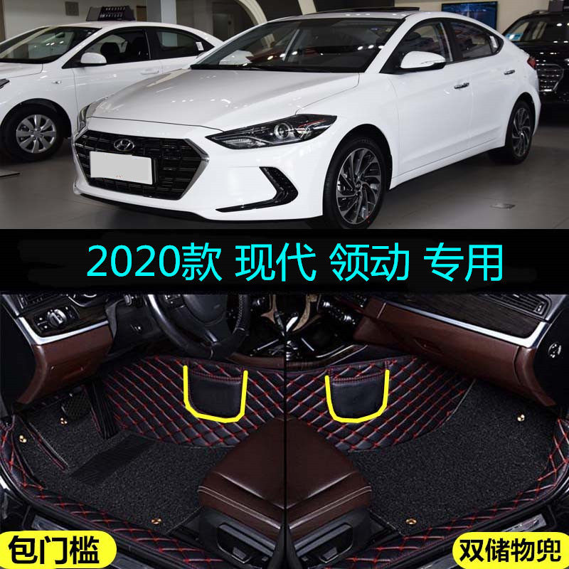 20/2020款北京现代领动专用全包围汽车脚垫智炫精英豪华活力炫动