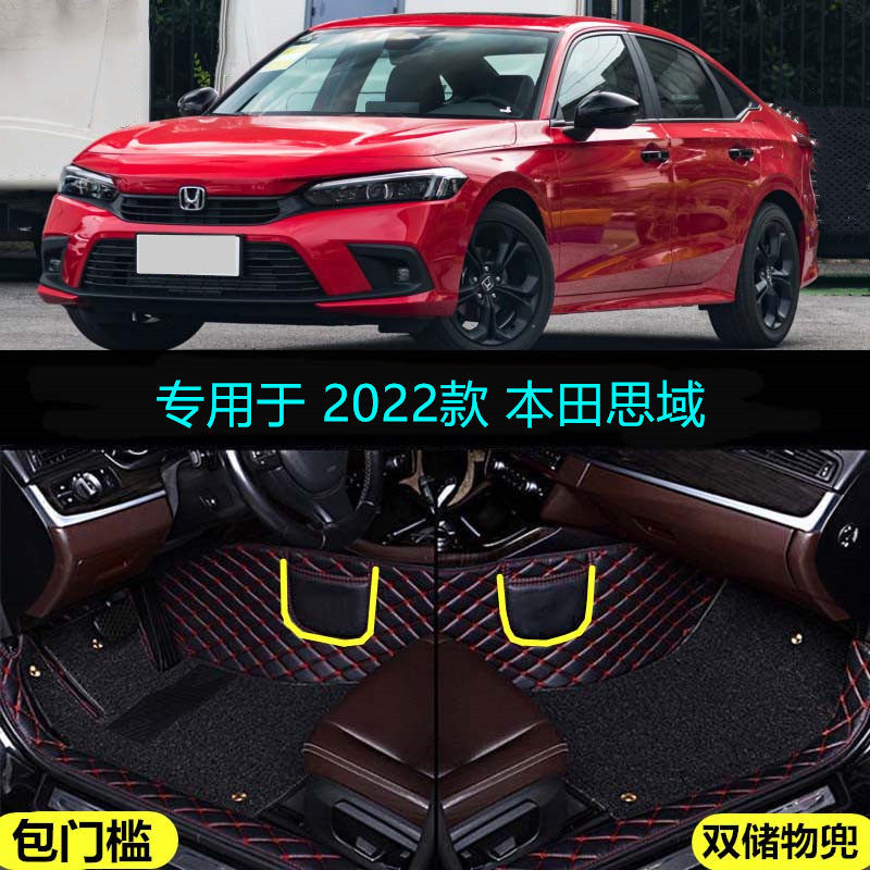 适用22 2022款东风本田十一代思域专用大全包围汽车脚垫包门槛240