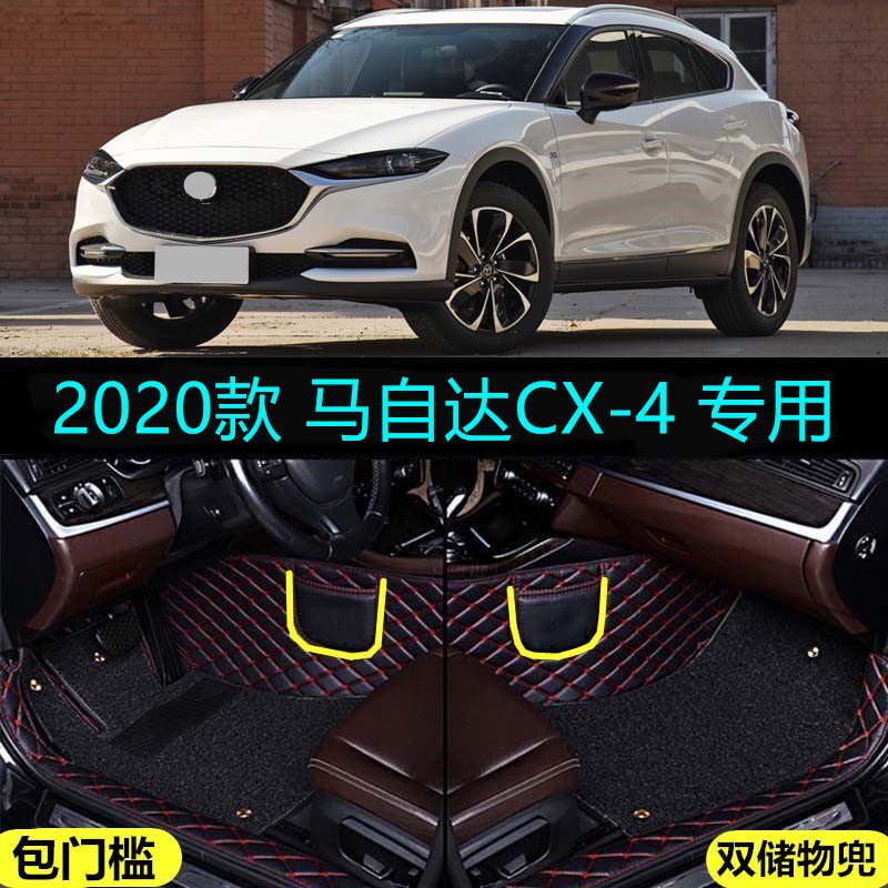 20/2020款马自达CX-4专用全包围汽车脚垫大蓝天青春版活力版探索