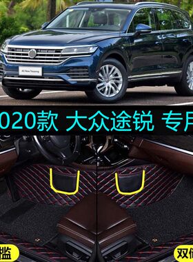 适用19/20/2021款大众进口途锐专用全包围汽车脚垫包门槛2.0/3.0T