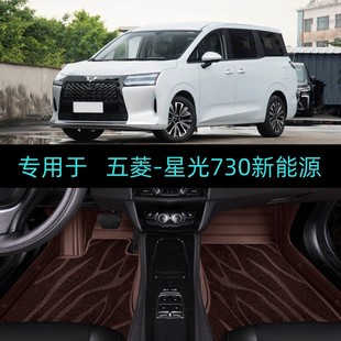 适用25 五菱星光730新能源专用全包围汽车脚垫大包地毯双层 2025款