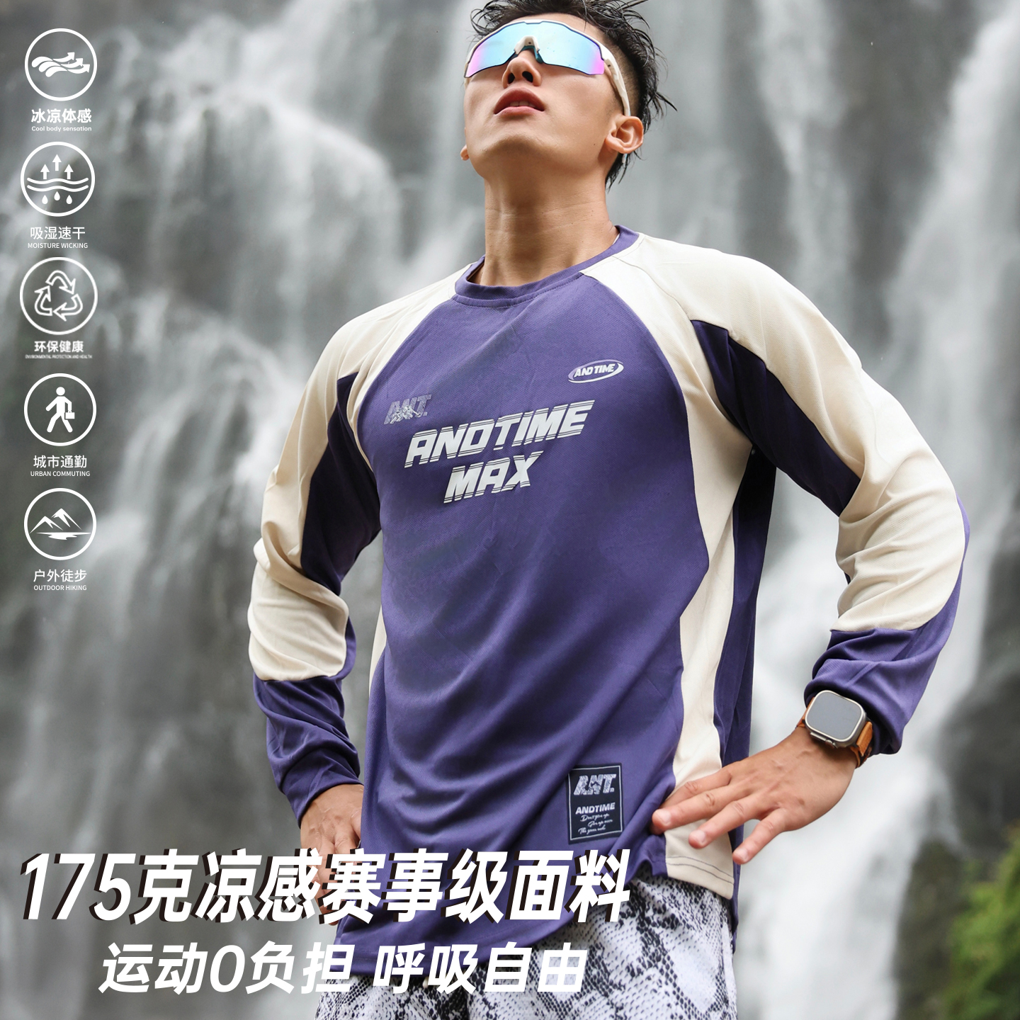 andtime美式凉感运动长袖