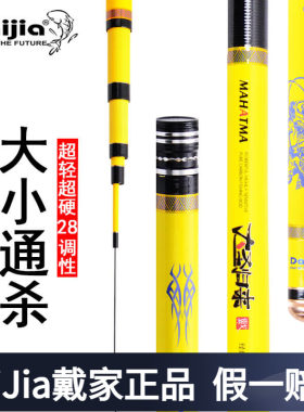 戴家鱼竿旗舰正品大圣归来