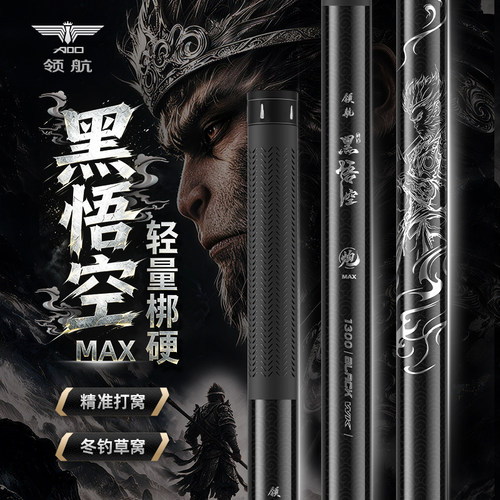 领航黑悟空max新品超轻硬碳素传统炮杆鲫鱼竿草洞打窝12 13 14米