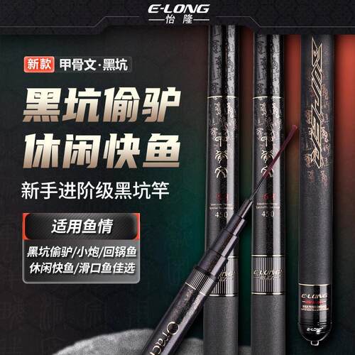 E-LONG/怡隆甲骨文黑坑偷驴休闲手杆19调6H5H8H鱼竿超轻超硬