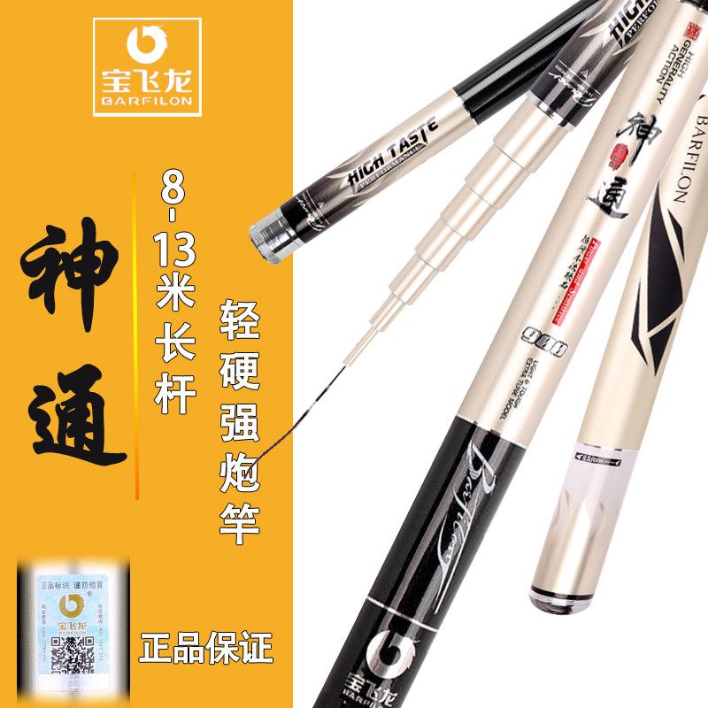 宝飞龙神通长杆8 9 10 11 12 13米手杆台钓鱼竿足尺超硬轻28调