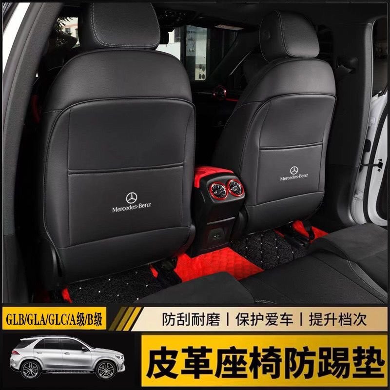 奔驰座椅防踢垫A级A200L后排GLB/GLC/C260/E300车内GLA/CLA防护品,汽车用品/电子/清洗/改装,车用防踢垫/防磨垫,淘宝优惠券,粉丝福利购,淘宝优惠卷