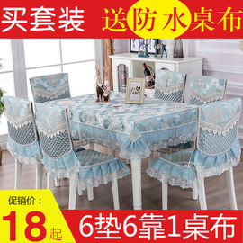 餐桌布椅垫椅套套装现代家用欧式棉麻布艺长方形茶几布椅子套罩图片
