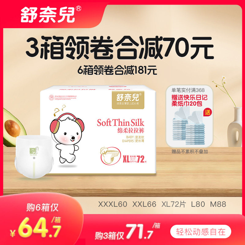 舒奈儿拉拉裤XL/XXXL/XXL/L/M婴儿超薄透气裤型纸尿裤宝宝尿不湿