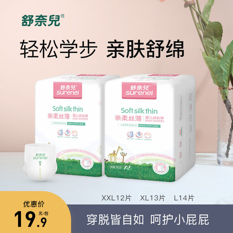 舒奈儿亲柔超薄透气婴儿拉拉裤xxl/xl/l男女宝宝通用学步裤尿不湿