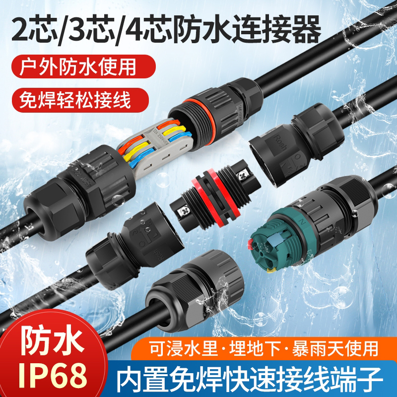 免焊户外电线防水连接器电缆快速接线端子对接并线器防雨路灯接头