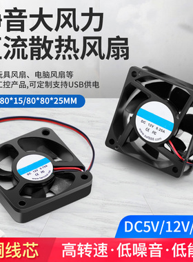 80*80mm机柜机箱散热风扇静音大风量风扇CE认证遥控玩具散热5 12 24V