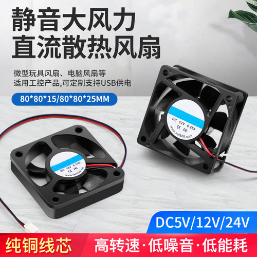 80mm机柜机箱散热风扇静音12V