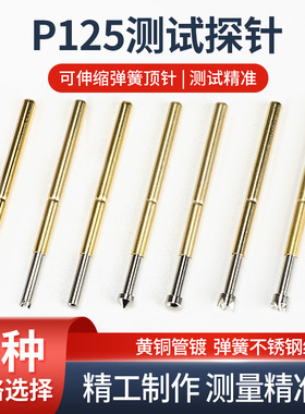 悍将 PCB测试探针2.0mm可伸缩P125-Q2四爪头弹簧顶针头圆锥头尖头